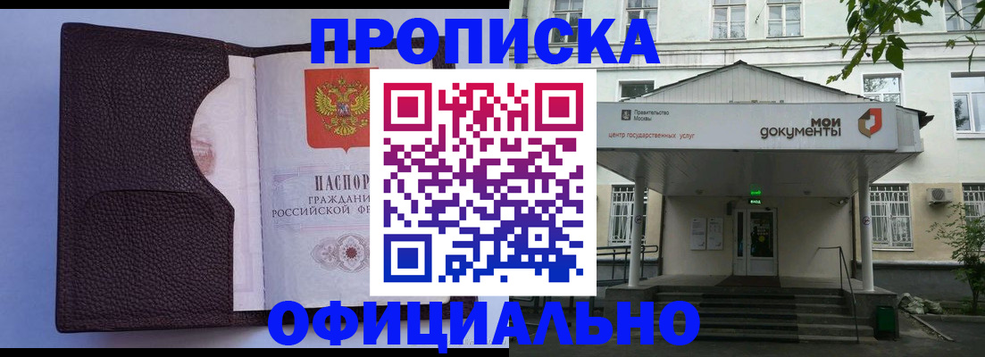 прописка в Славянске-на-Кубани