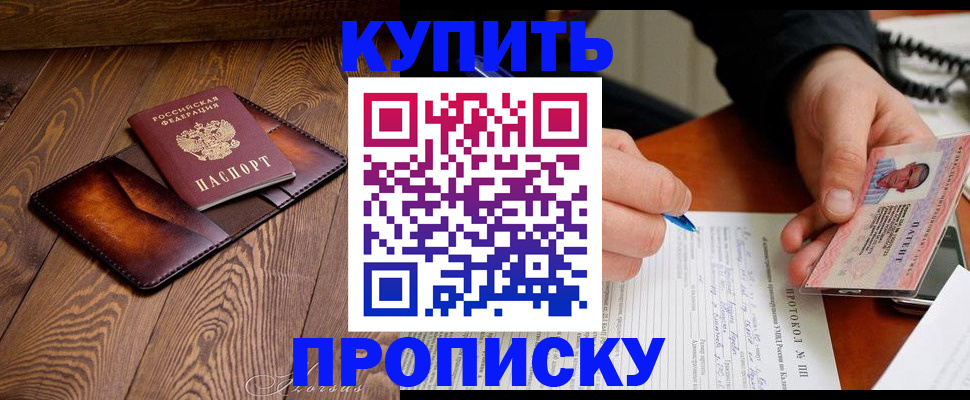 прописка 2025 в Славянске-на-Кубани