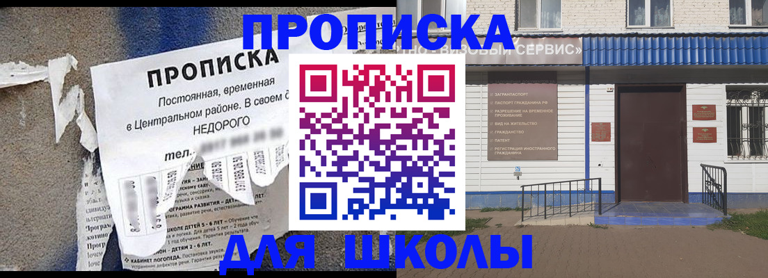 прописка 2025 в Славянске-на-Кубани
