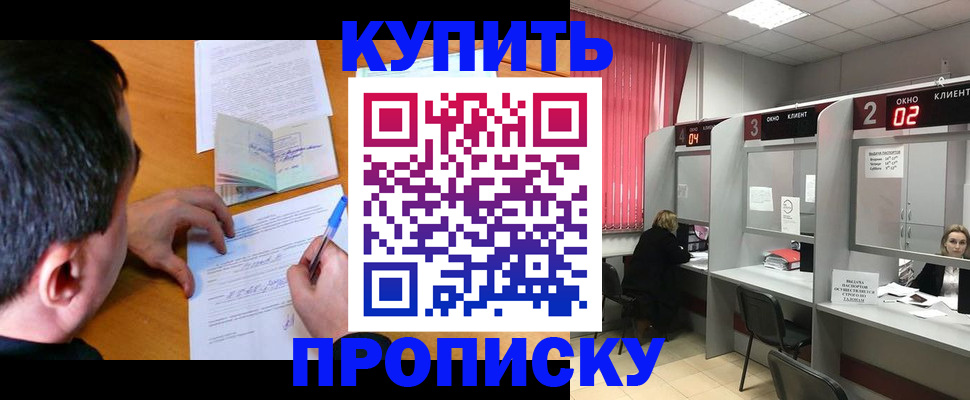 прописка от собственника в Славянске-на-Кубани